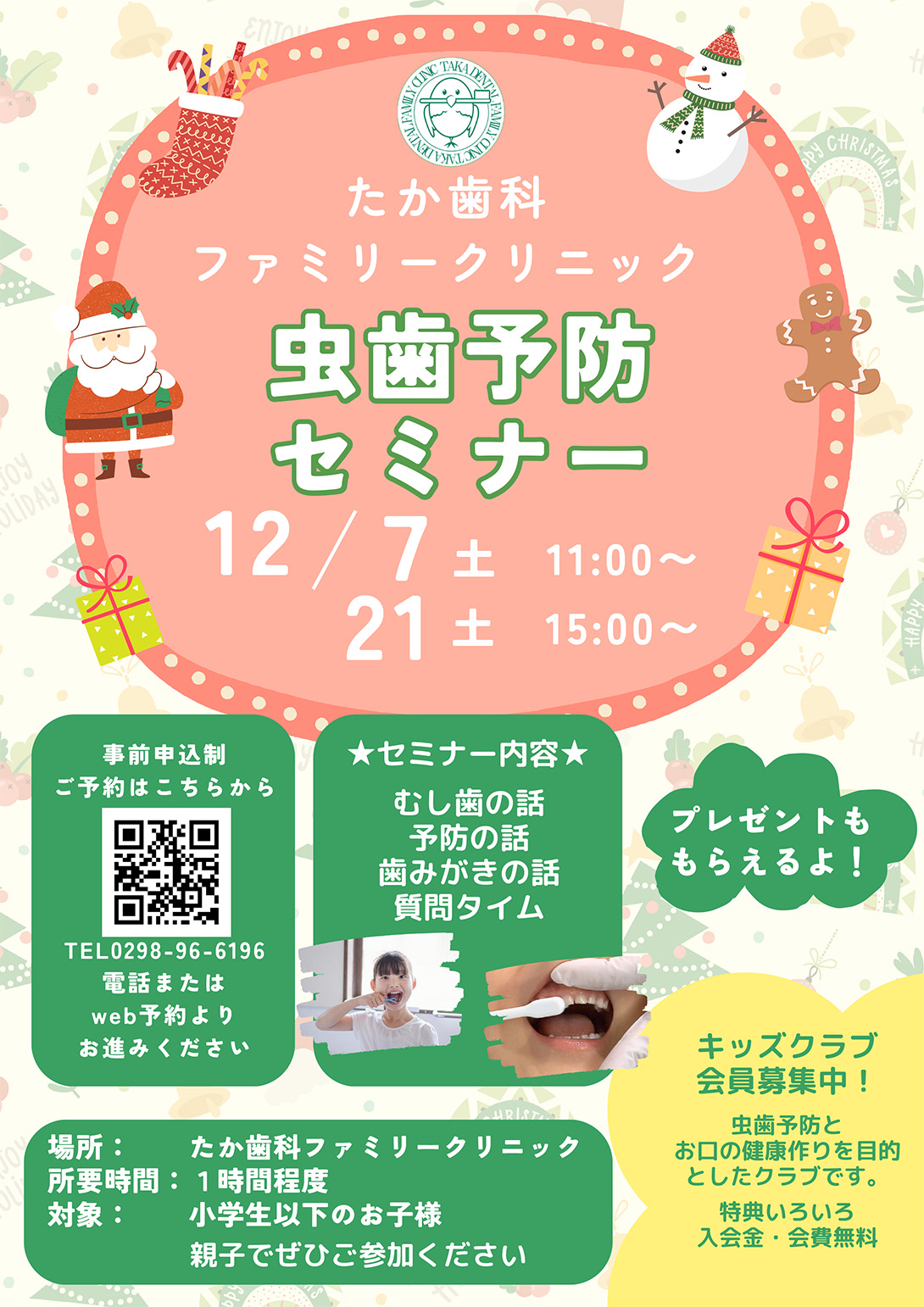 つくば市花室たか歯科ファミリークリニック