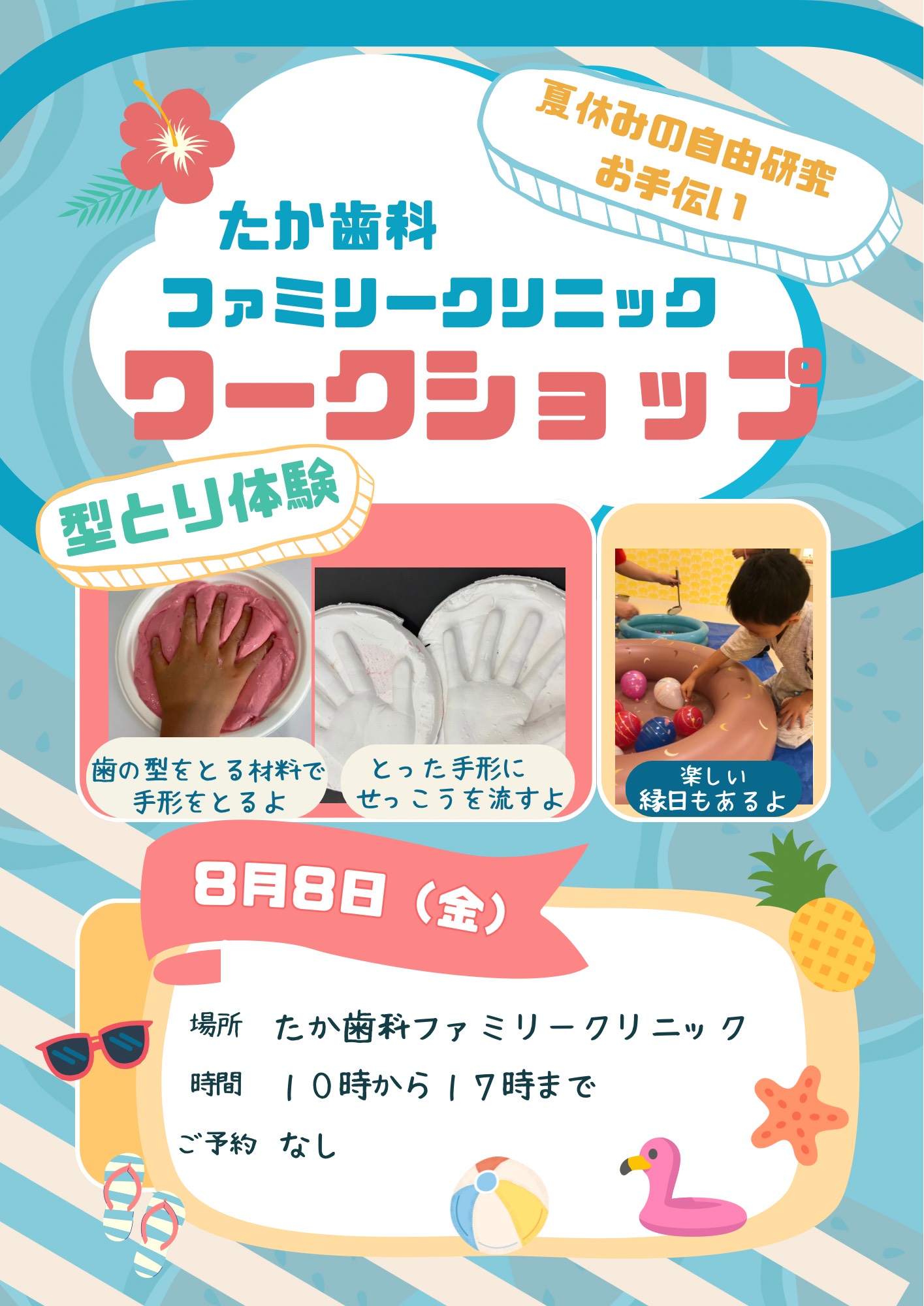 たか歯科ファミリークリニック|夏休みの自由研究のお手伝いに型取り体験