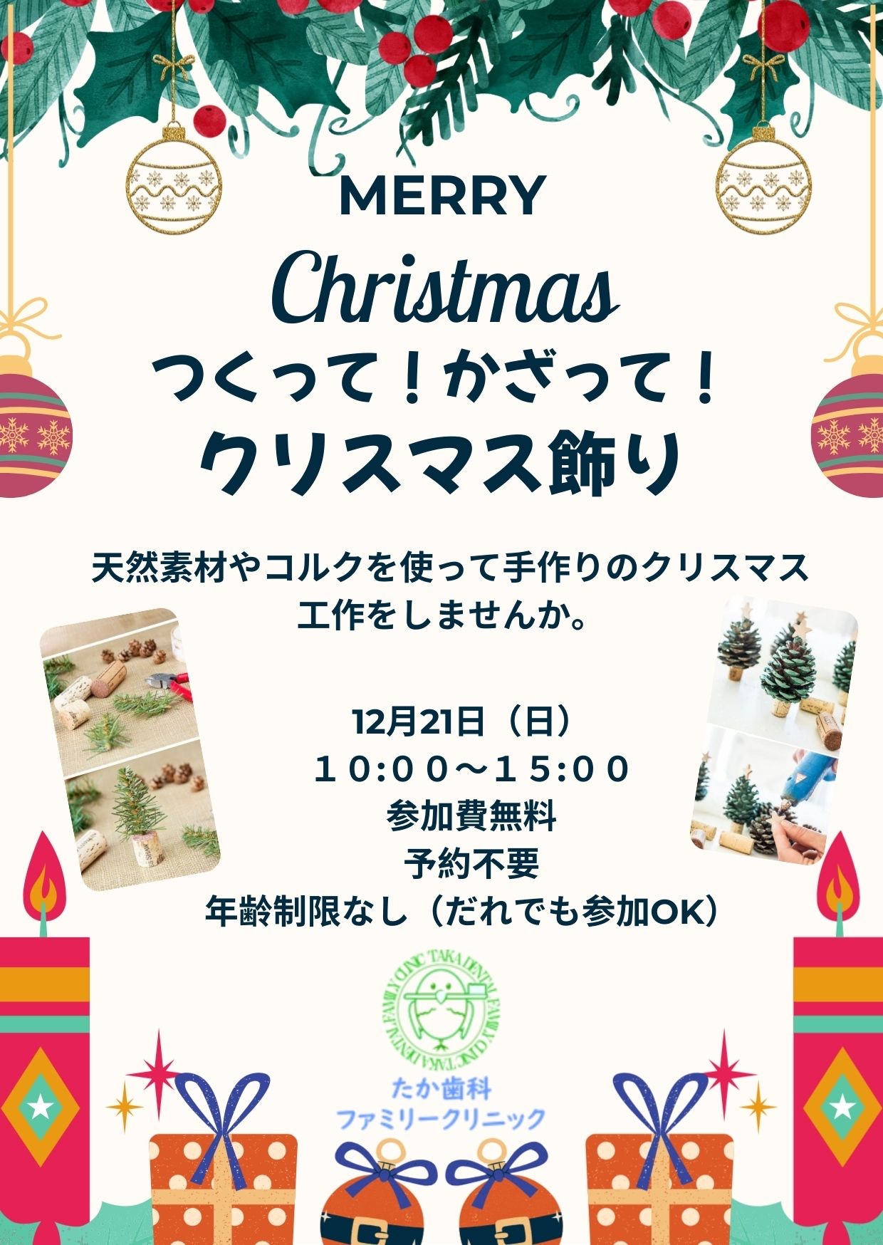 たか歯科ファミリークリニックの2025年冬のイベントのお知らせ